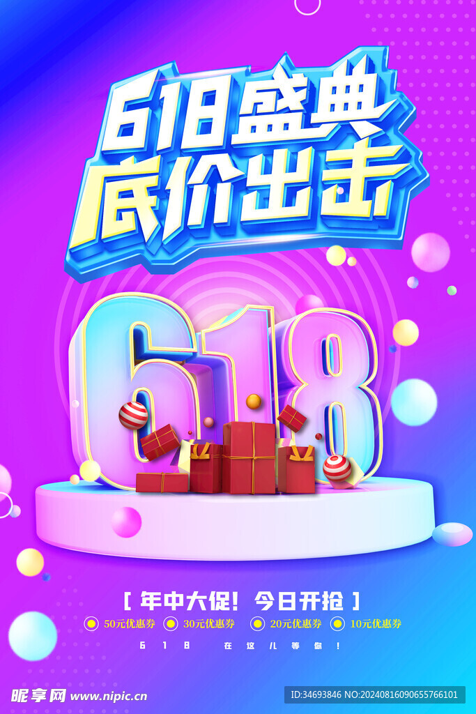 618盛典底价出击