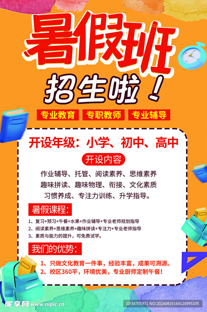 培训班