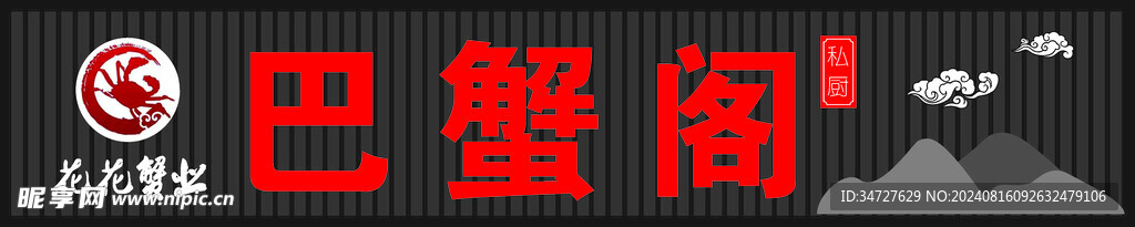 蟹庄