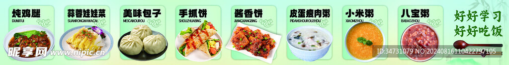 食堂灯箱画面