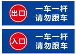 一车一杆