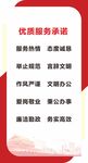 服务承诺展板