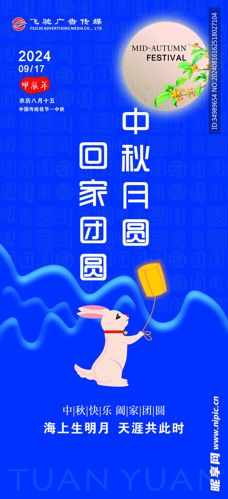 中秋