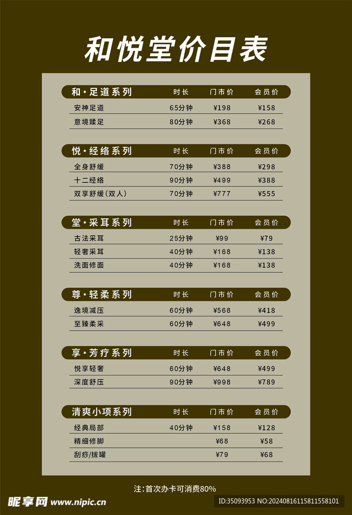 足浴价目表
