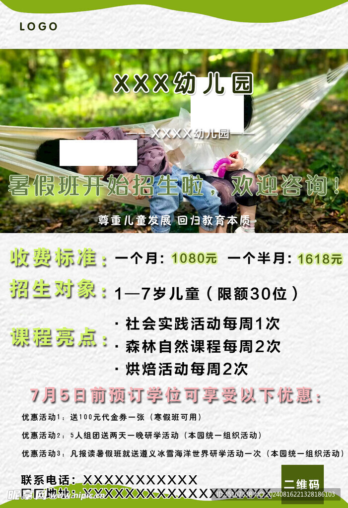 幼儿园招聘