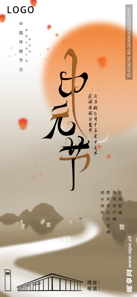 中元节海报