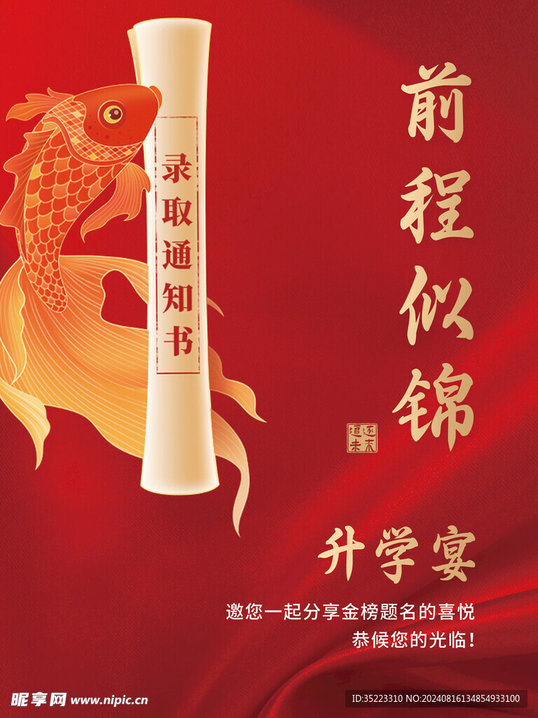 升学宴