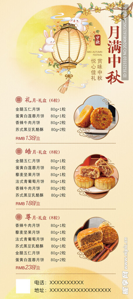 月饼礼盒海报