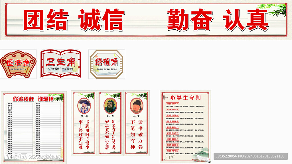 学校标语