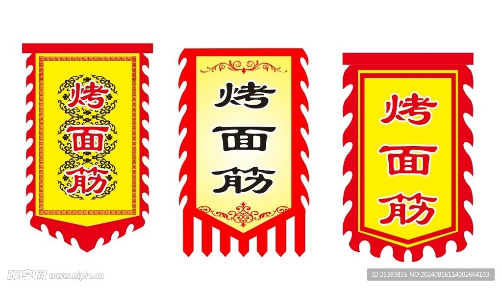 烤面筋仿古旗