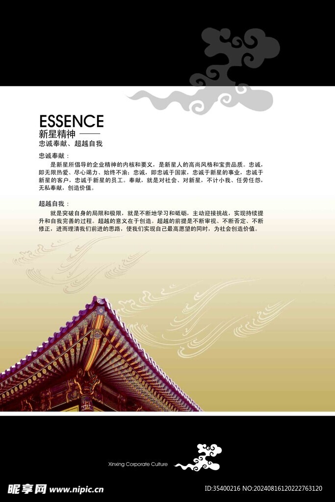 企业文化 画册 海报素材