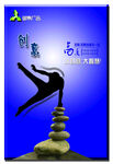企业文化 画册 海报素材