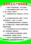 生产管理制度