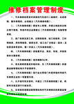 维修档案管理