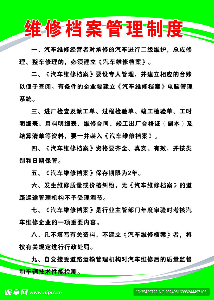 维修档案管理