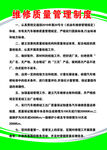 维修质量管理