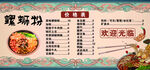 螺蛳粉价目表