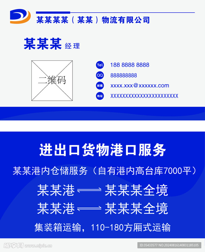 物流名片