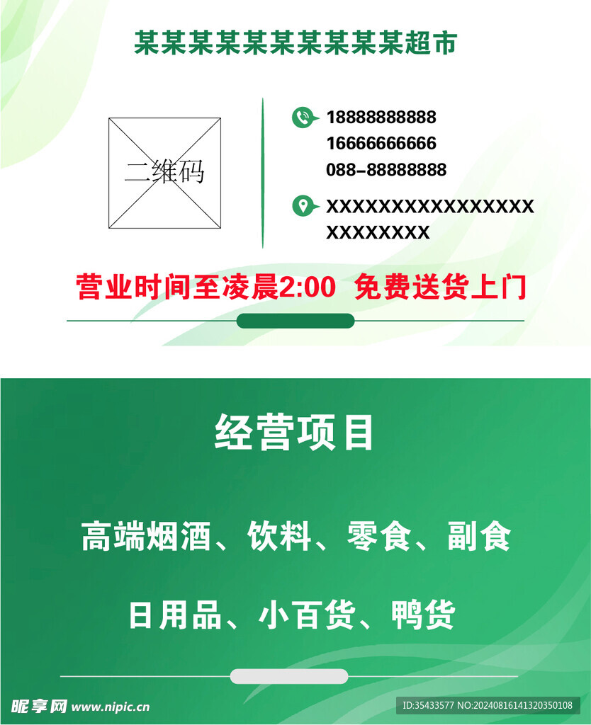 超市名片