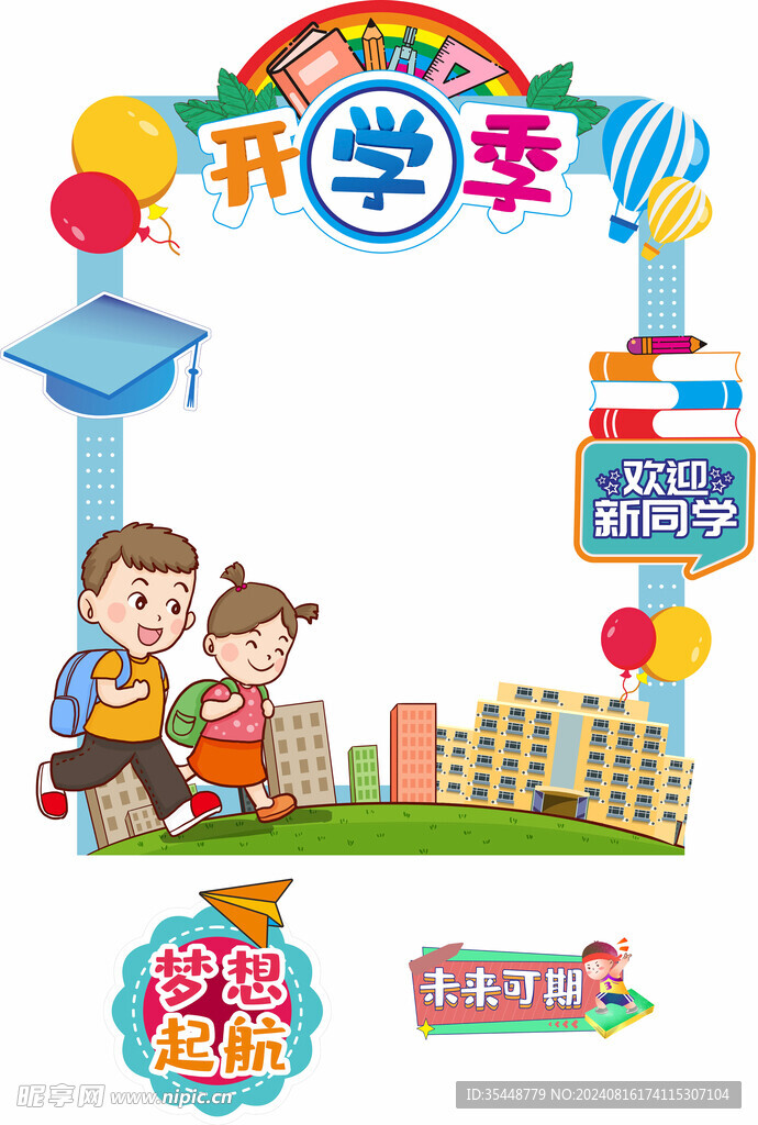 开学拍照拱门