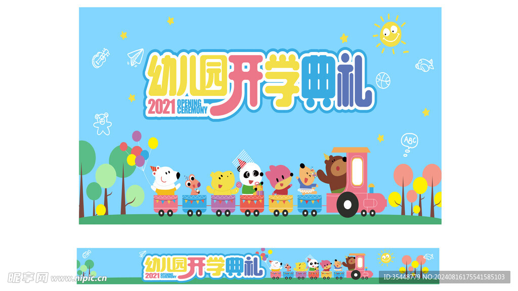幼儿园开学典礼背景