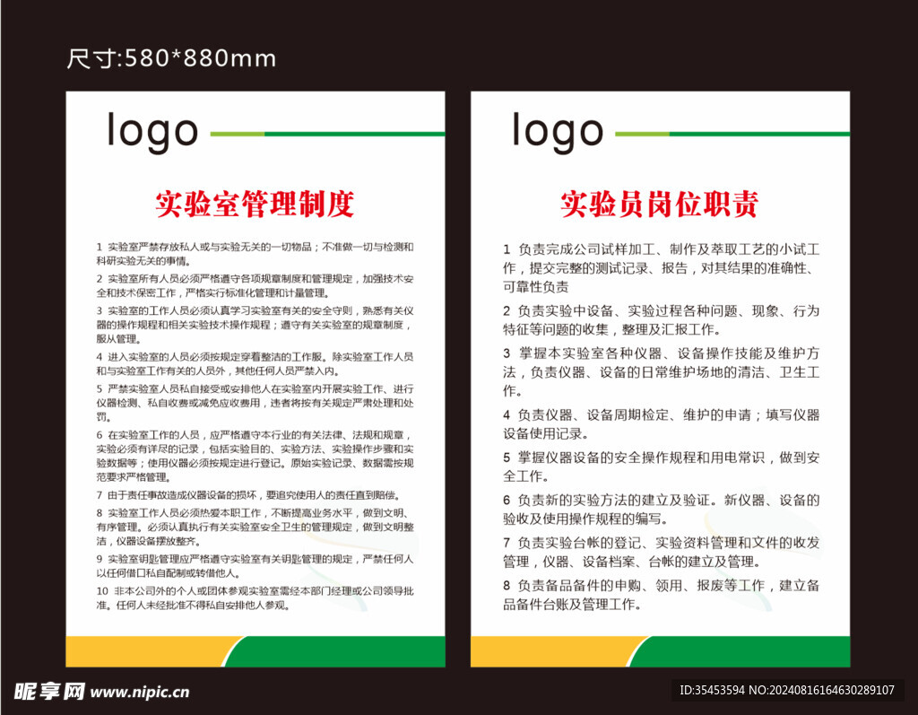 岗位职责管理制度