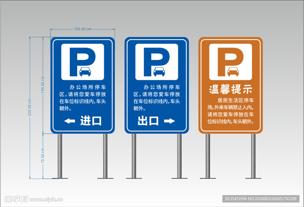 温馨提示牌