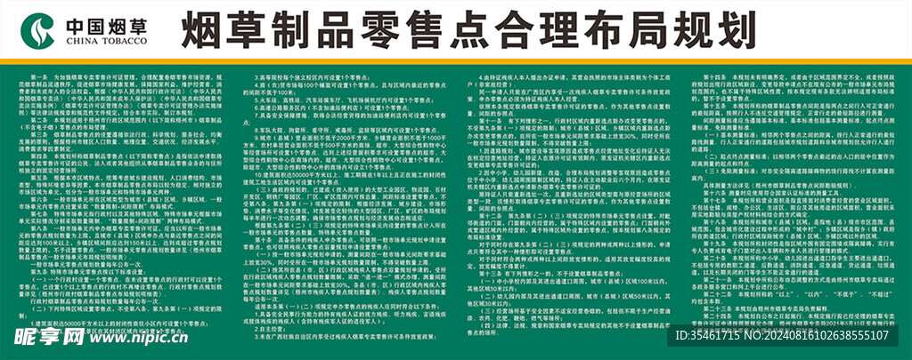 烟草制品零售点合理布局规划