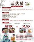三伏贴 
