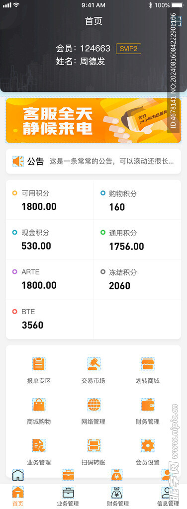 APP首页