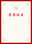 荣誉证书