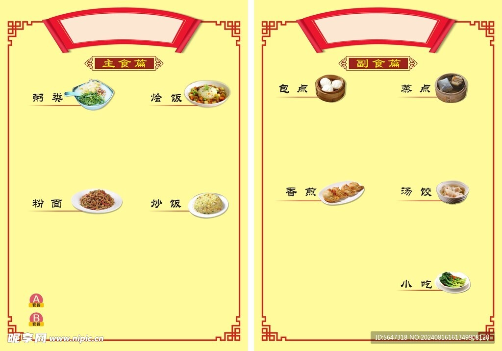 中国风餐单
