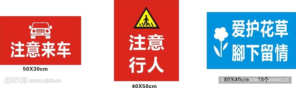 温馨提示牌