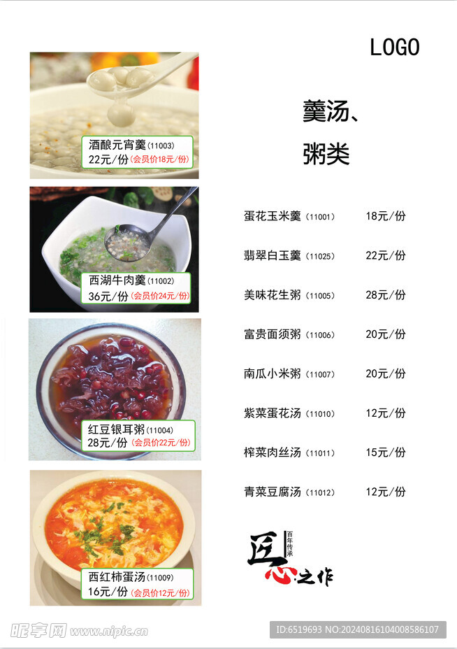 菜单价目