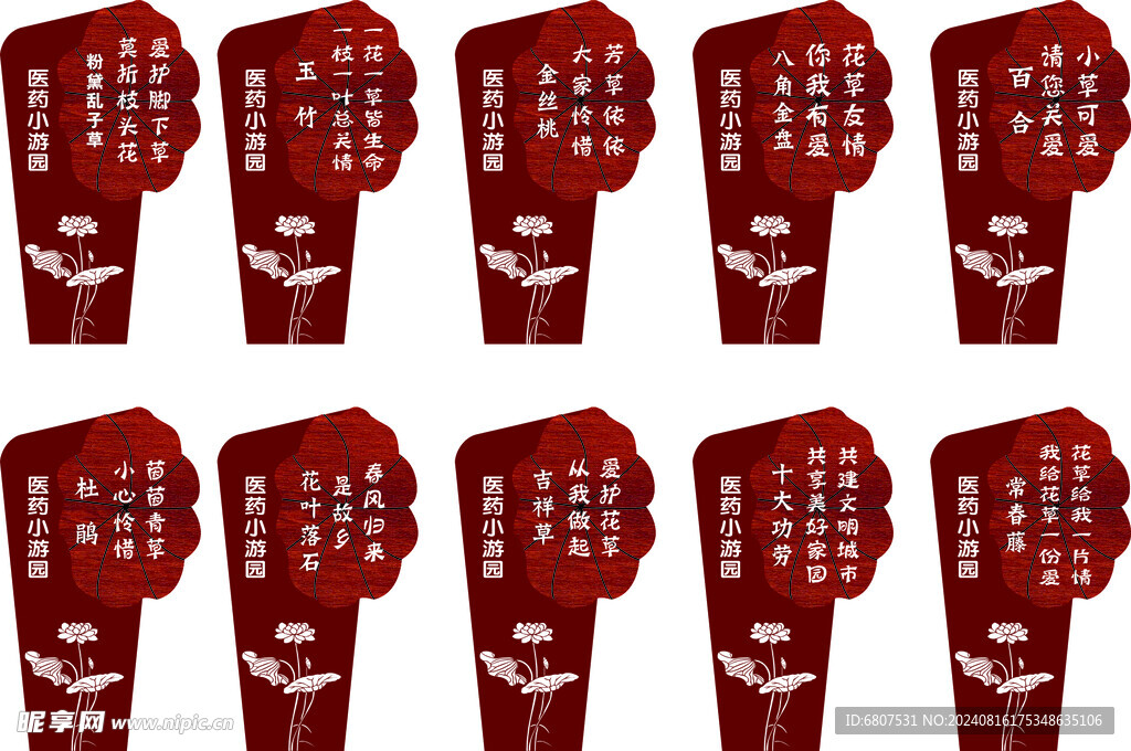 园区花草牌