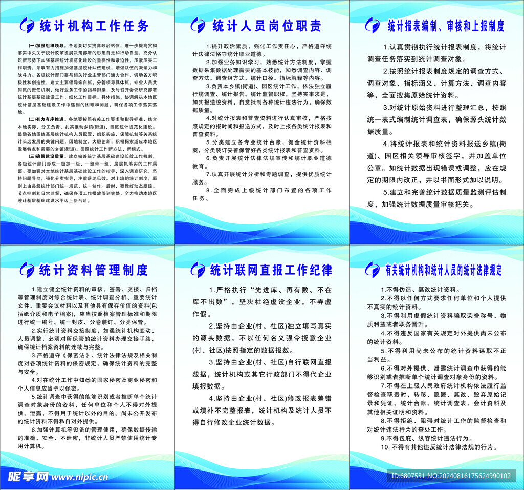 统计上墙制度