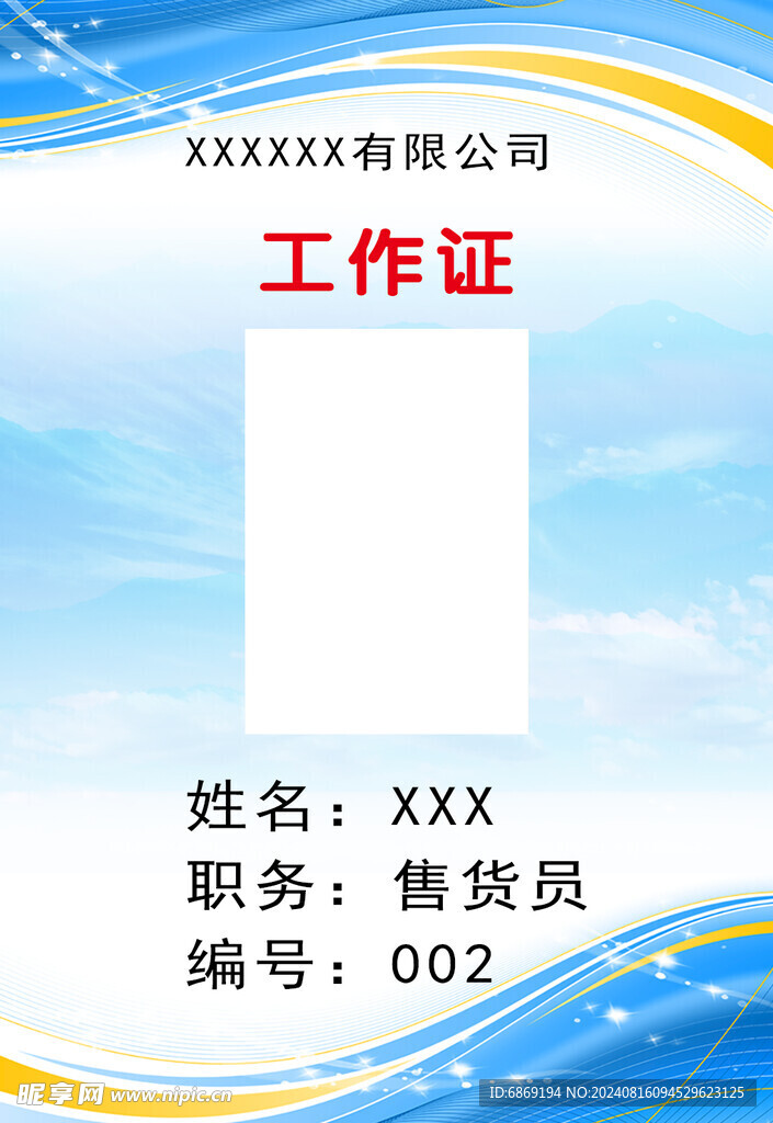 工作证