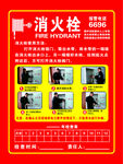 消火栓及使用方法