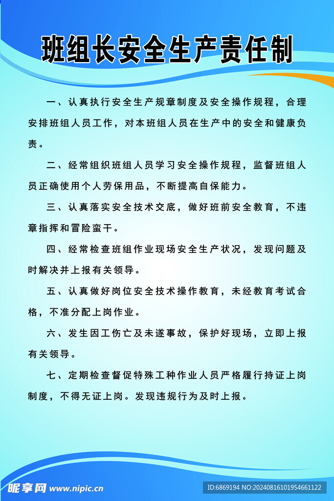 班组长安全生产责任制