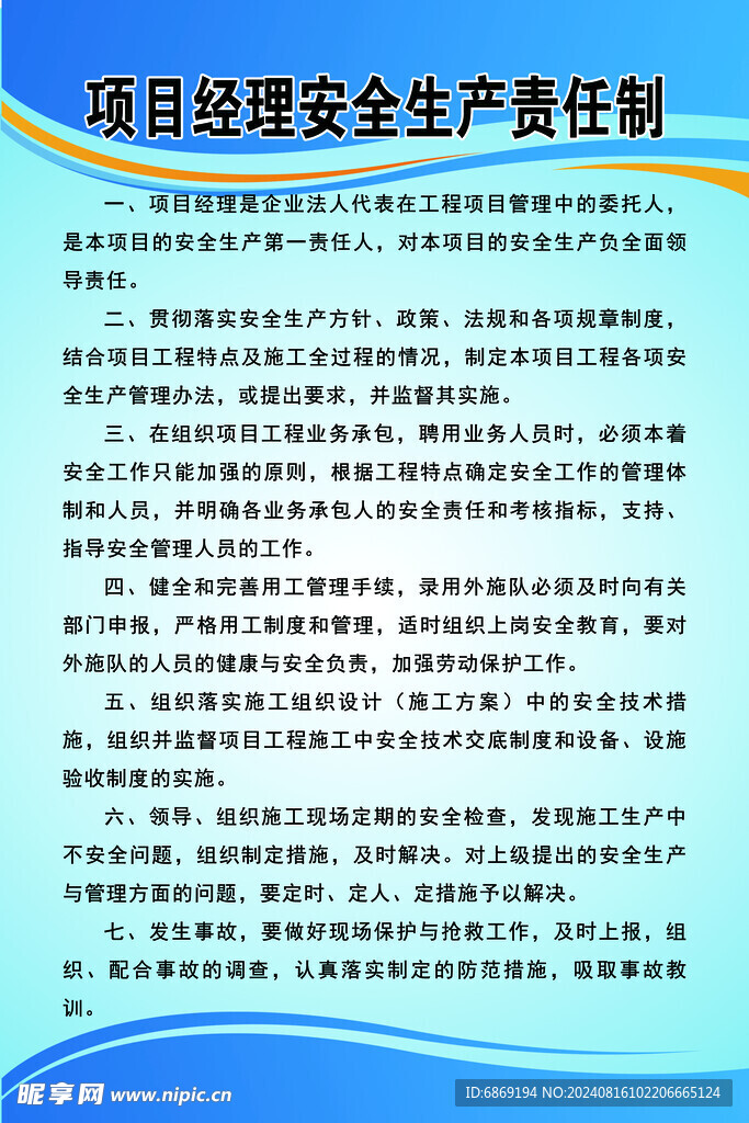 项目经理安全生产责任制