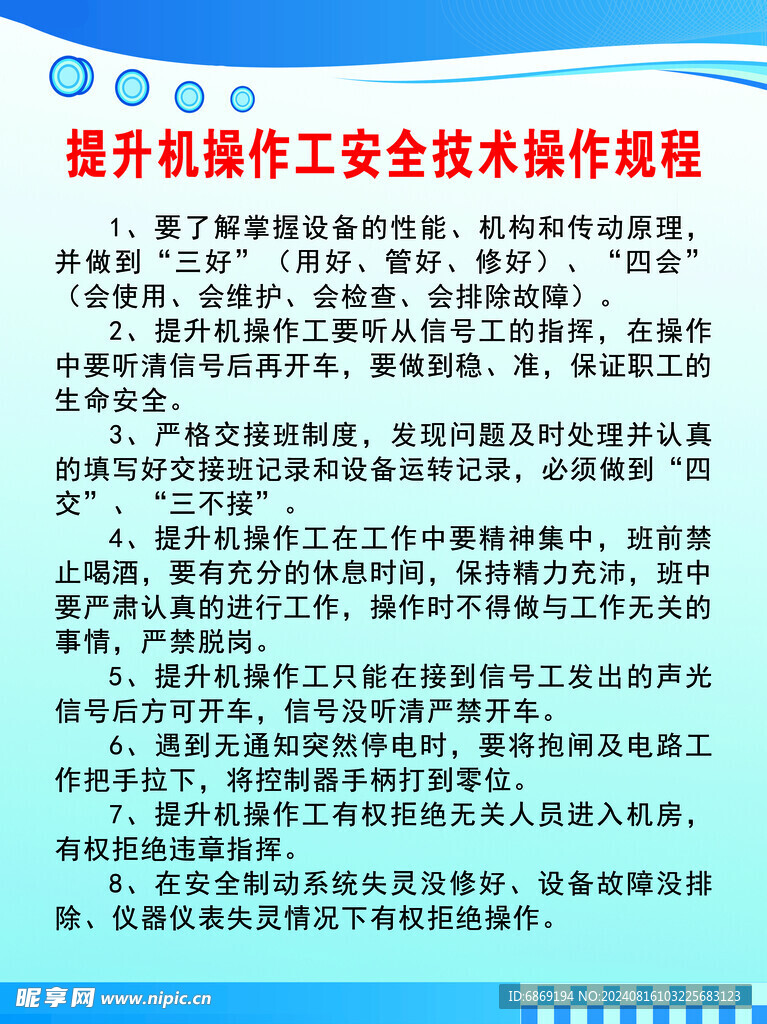 提升机操作工安全技术操作规程