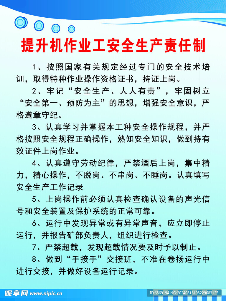 提升机作业工安全生产责任制