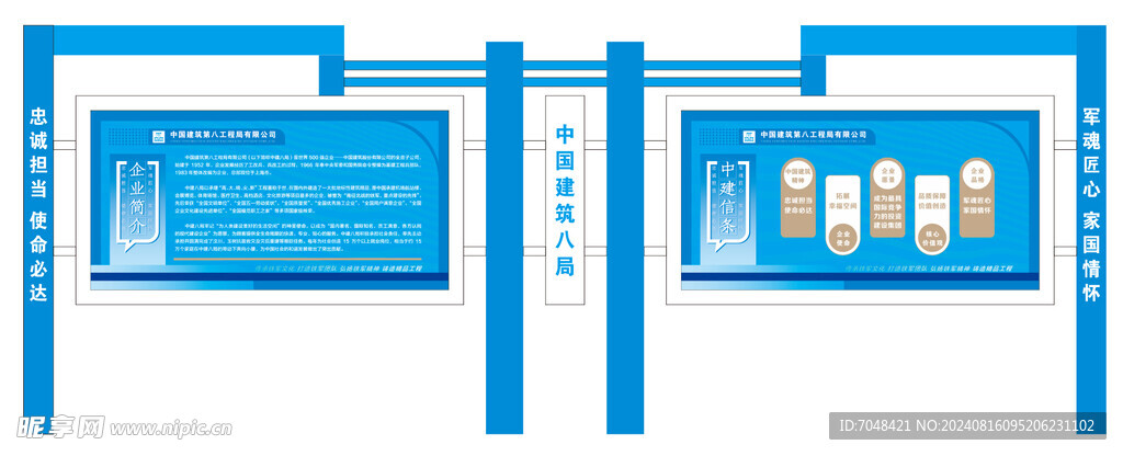 中建八局宣传栏 带造型