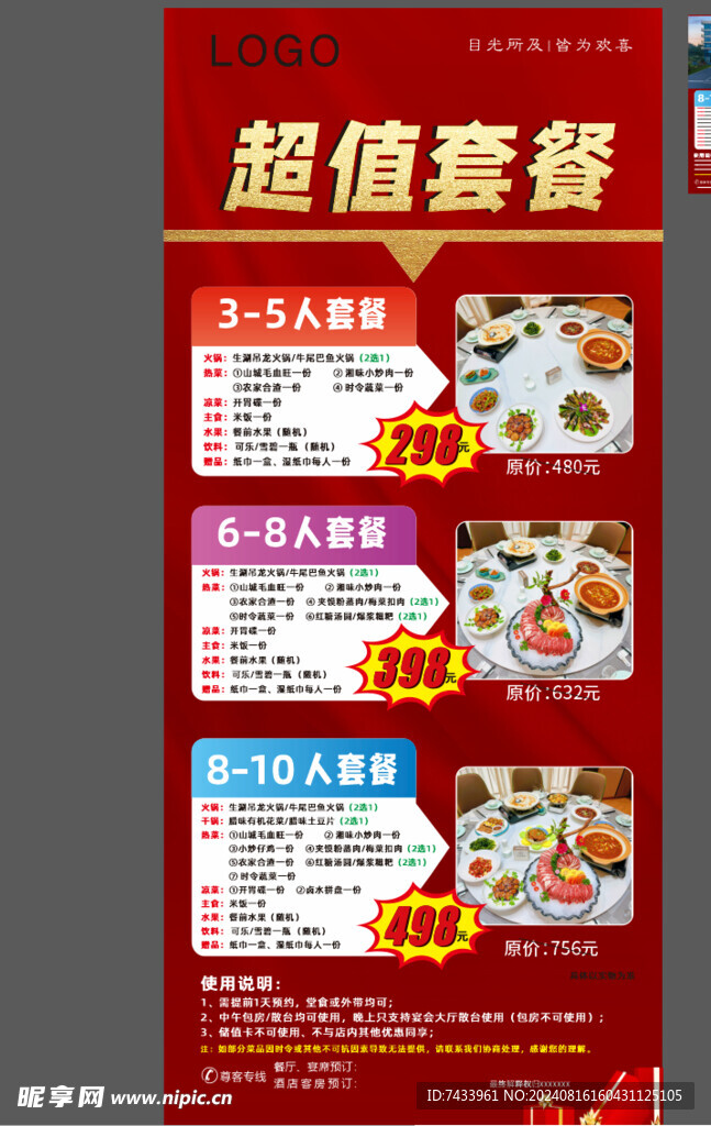 展架 海报
