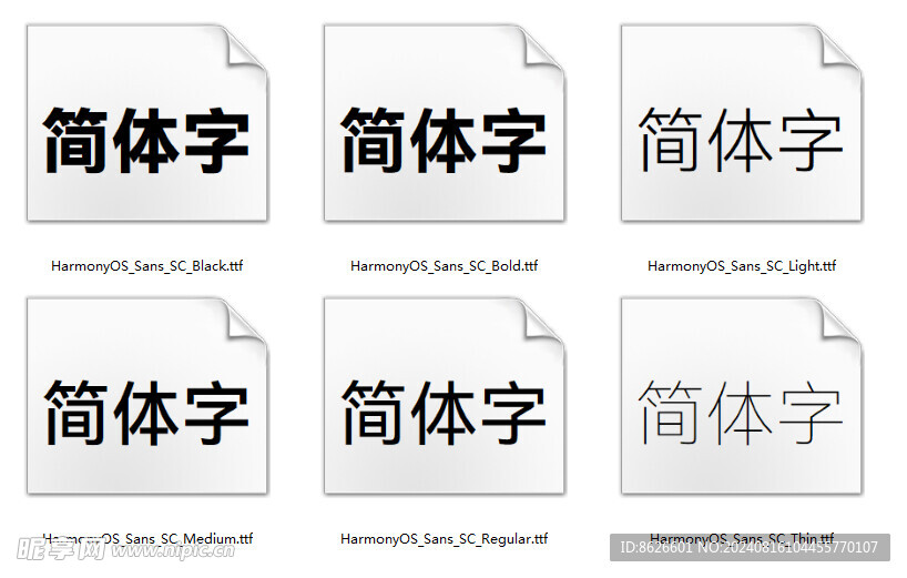 鸿蒙字体全套字体包免费商用