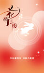 花好月圆