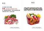 生鲜区温馨提示