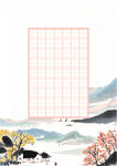 山水书法纸