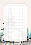 山水书法纸
