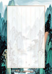 山水书法纸